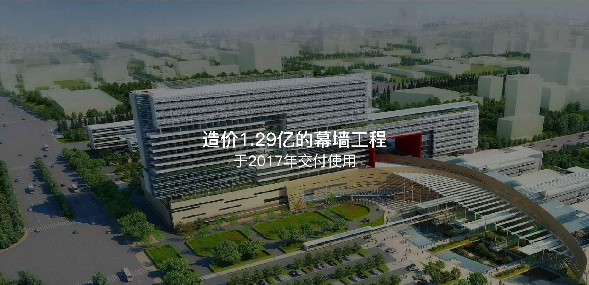 大型幕墻工程